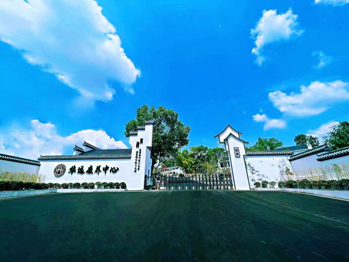 華遠康養(yǎng)中心定位為中式園林風格的醫(yī)養(yǎng)結(jié)合型康養(yǎng)機構(gòu)