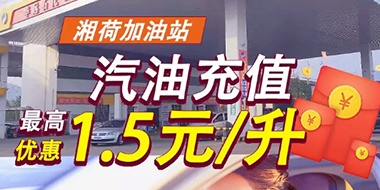 @你，華遠(yuǎn)石化向你發(fā)送了年度‘油’惠福利