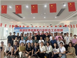 雨湖區(qū)養(yǎng)老服務(wù)行業(yè)聯(lián)合工會舉行授牌儀式，華遠(yuǎn)康養(yǎng)中心法人譚燦任工會主席