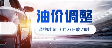 今晚油價(jià)或迎大漲，趕緊來加滿吧！