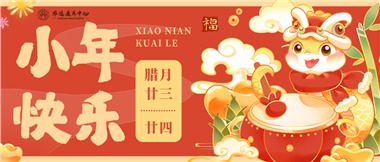 人間逢小年，歡喜慶團(tuán)圓